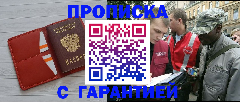 прописка для работы в Кинешме